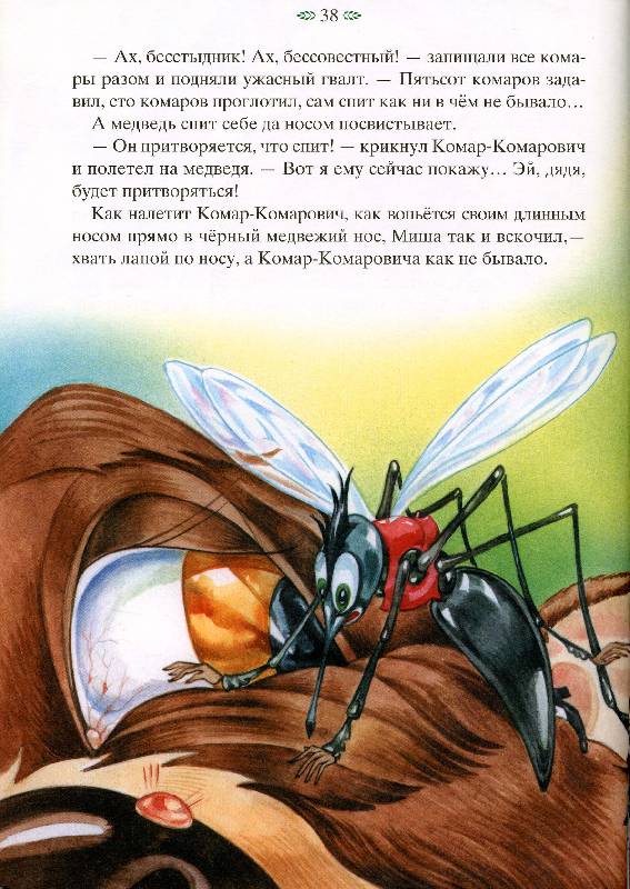 Иллюстрация 24 из 24 для Аленушкины сказки - Дмитрий Мамин-Сибиряк | Лабиринт - книги. Источник: РИВА