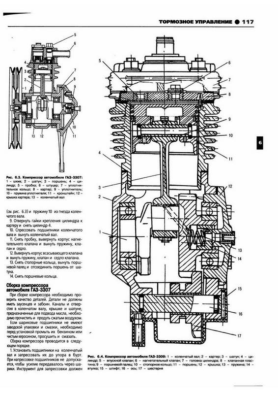 Иллюстрация 27 из 29 для ГАЗ 3307, 3309. Руководство по эксплуатации, техническому обслуживанию и ремонту | Лабиринт - книги. Источник: Риззи
