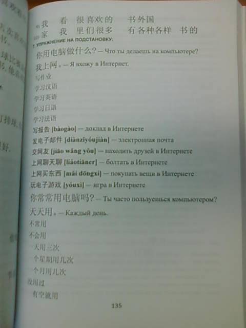 Иллюстрация 8 из 9 для Практический курс китайского языка (+ CD) - Маринов, Гурин | Лабиринт - книги. Источник: lettrice