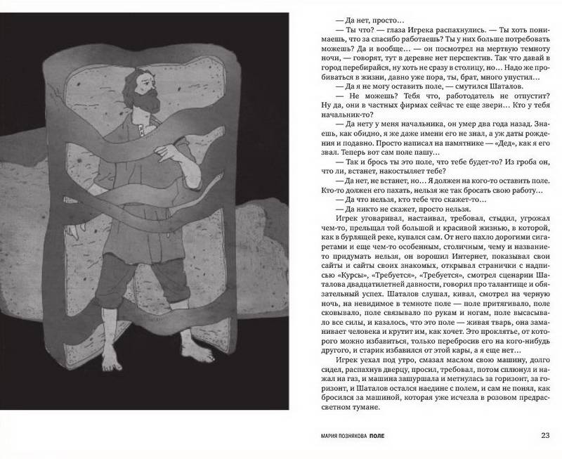 Иллюстрация 4 из 13 для Журнал "Полдень XXI век" №03. Март 2011 | Лабиринт - книги. Источник: Ялина