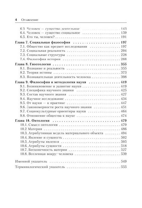Иллюстрация 6 из 17 для Философия - Кармин, Бернацкий | Лабиринт - книги. Источник: knigoved