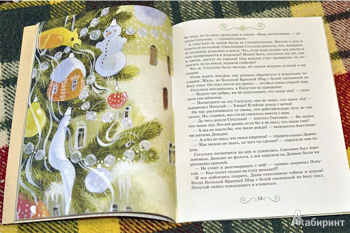 Иллюстрация 1 из 11 для Дождик, который поверил в себя - Елена Ракитина | Лабиринт - книги. Источник: Limagria