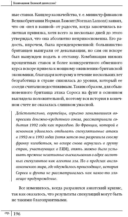 Иллюстрация 8 из 12 для Возвращение Великой депрессии? - Пол Кругман | Лабиринт - книги. Источник: Joker