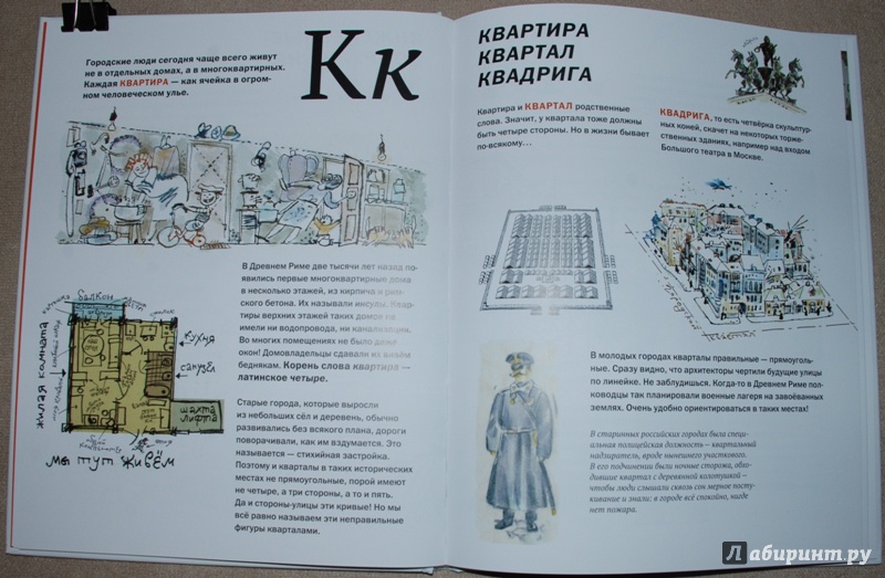 Иллюстрация 15 из 45 для Город от А до Я - Варвара Мухина | Лабиринт - книги. Источник: Книжный кот