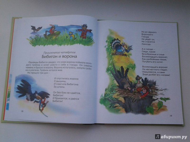 Иллюстрация 36 из 64 для Приключения Бибигона - Корней Чуковский | Лабиринт - книги. Источник: Достойная