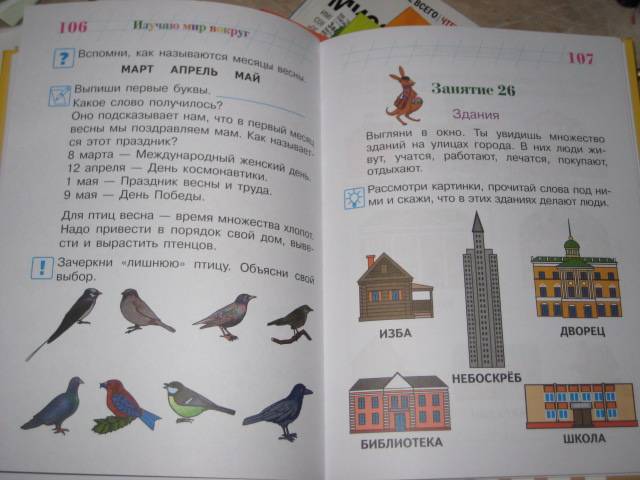 Иллюстрация 38 из 81 для Изучаю мир вокруг: для одаренных детей 5-6 лет - Валентина Егупова | Лабиринт - книги. Источник: ТОЧКА