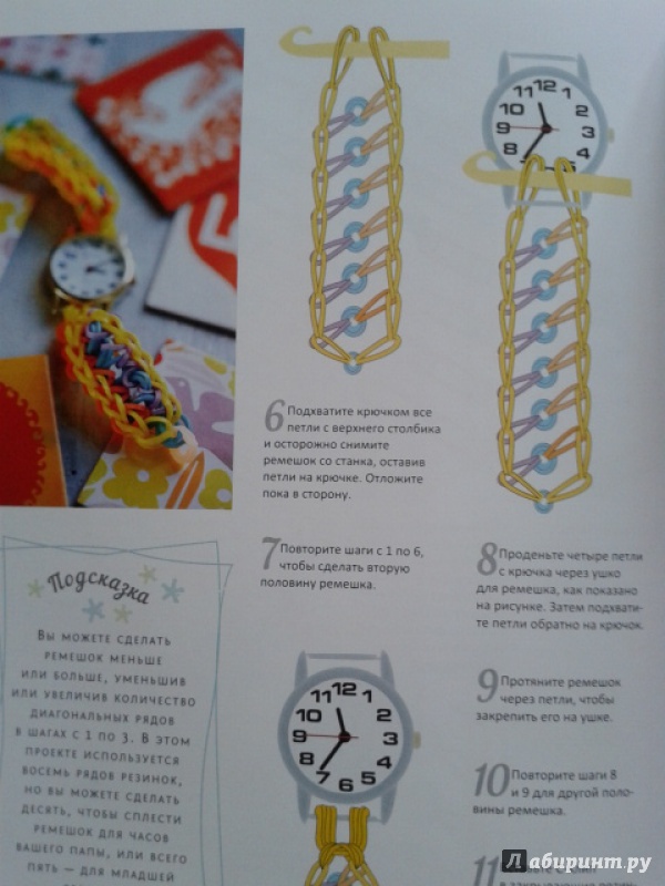 Иллюстрация 6 из 23 для Радужные браслеты из резинок - Люси Хоппинг | Лабиринт - книги. Источник: Осадчук  Елена
