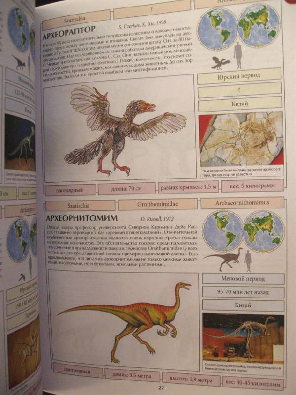 Иллюстрация 2 из 16 для Все о динозаврах | Лабиринт - книги. Источник: МаРысь