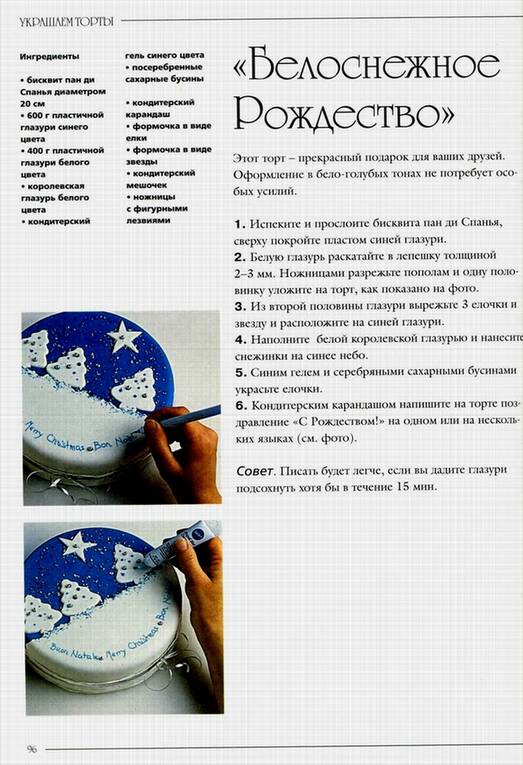 Иллюстрация 6 из 37 для Как украсить торт - Лючия Пацци | Лабиринт - книги. Источник: Panterra
