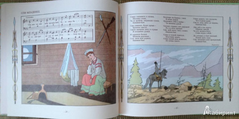 Иллюстрация 21 из 37 для Серенький козлик. Сборник любимых детских песен | Лабиринт - книги. Источник: brrrr