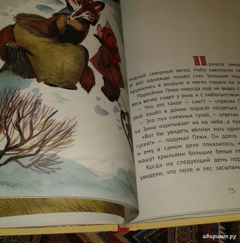 Иллюстрация 60 из 93 для Про маленького поросенка Плюха - Баллод, Румянцева | Лабиринт - книги. Источник: Написатель