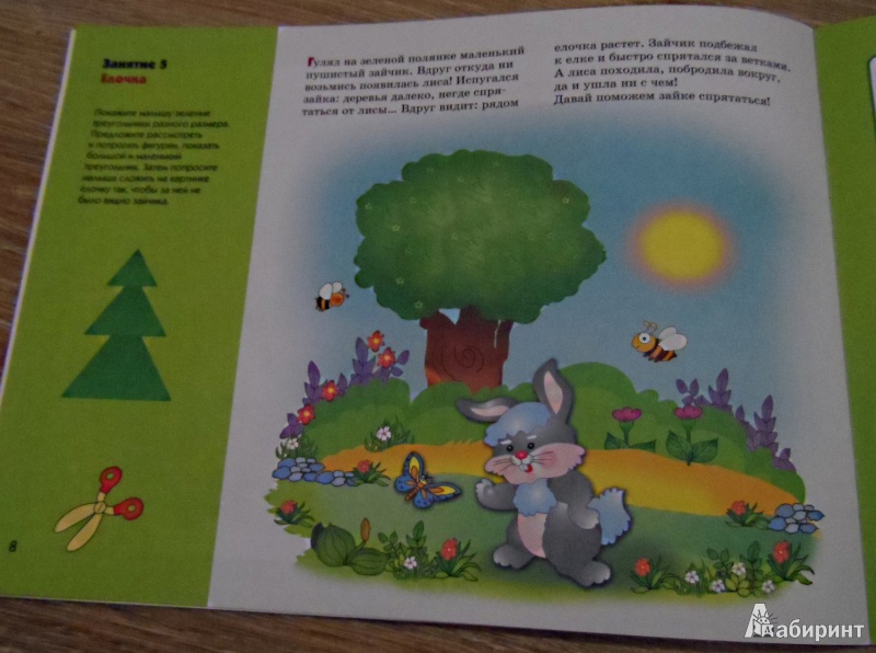 Иллюстрация 23 из 42 для Геометрическая аппликация: Художественный альбом для занятий с детьми 1-3 лет - Елена Янушко | Лабиринт - книги. Источник: Sadalmellik