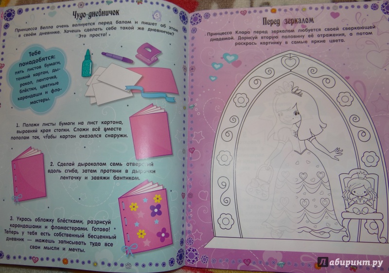 Иллюстрация 6 из 18 для Умницы-красавицы. Принцессы | Лабиринт - книги. Источник: Кысь