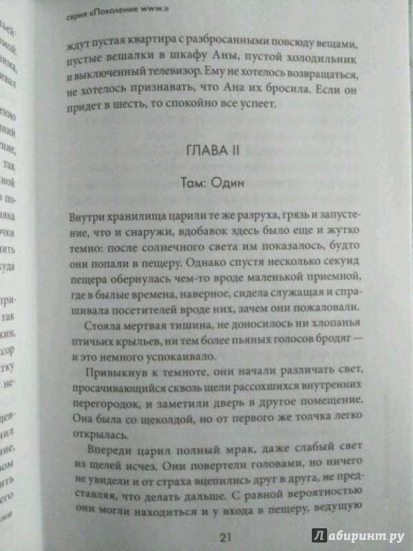 Иллюстрация 30 из 43 для Хранилище ужасных слов - Элия Барсело | Лабиринт - книги. Источник: Наталья