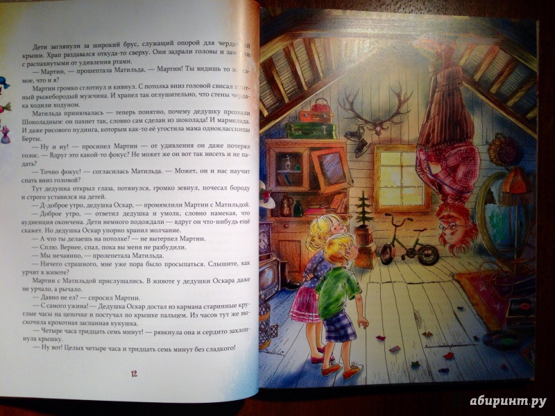 Иллюстрация 22 из 91 для Шоколадный дедушка - Постников, Абгарян | Лабиринт - книги. Источник: Псевдоним