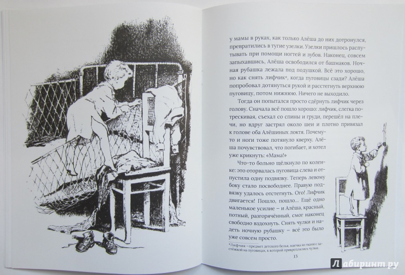 Иллюстрация 21 из 34 для Трудный вечер - Нина Артюхова | Лабиринт - книги. Источник: Пирогова  Ольга