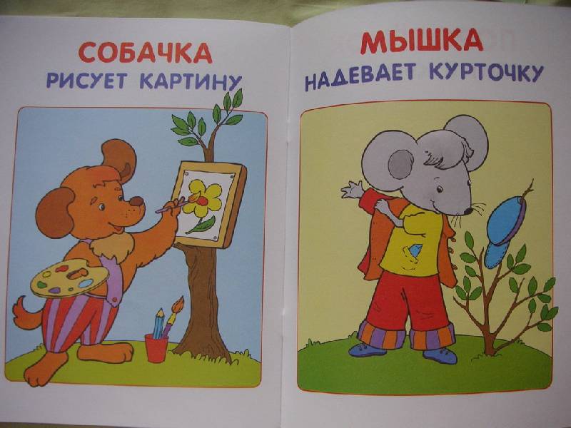 Иллюстрация 2 из 22 для Моя первая книжка. Занятия с ребенком от рождения до года - Дорофеева, Дорожин, Назарова | Лабиринт - книги. Источник: kisska