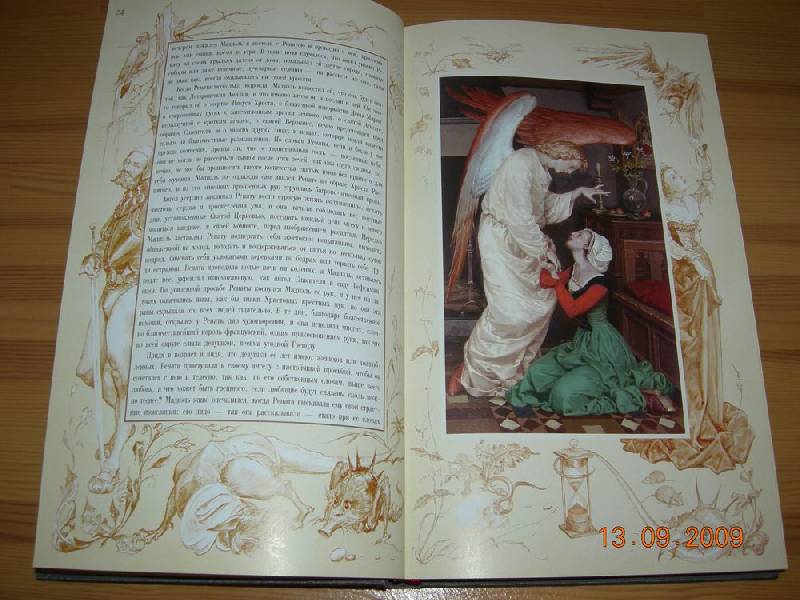 Иллюстрация 6 из 15 для Огненный Ангел - Валерий Брюсов | Лабиринт - книги. Источник: Соловей