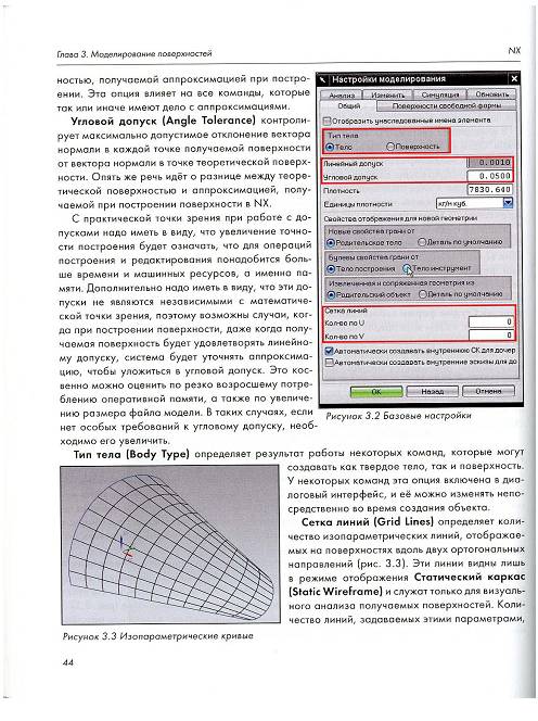 Иллюстрация 11 из 12 для Практическое использование NX - Данилов, Артамонов | Лабиринт - книги. Источник: Рыженький