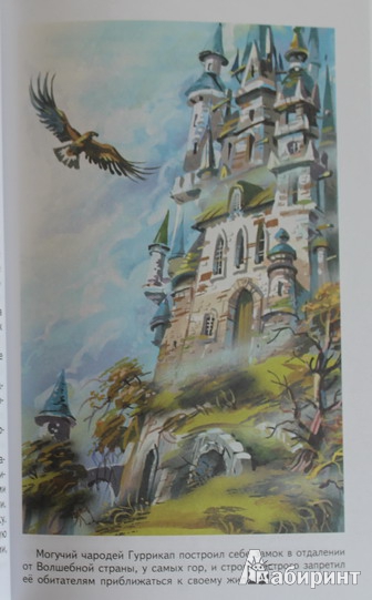Иллюстрация 32 из 63 для Тайна заброшенного замка - Александр Волков | Лабиринт - книги. Источник: Elena