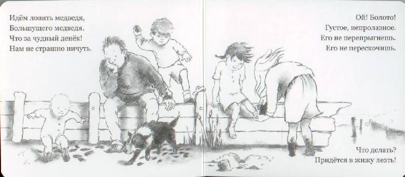 Иллюстрация 59 из 74 для Идем ловить медведя - Розен, Оксенбери | Лабиринт - книги. Источник: Осьминожка