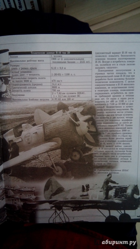 Иллюстрация 14 из 35 для Самолеты Великой Отечественной войны - Ликсо, Шунков, Дорошкевич, Юденок | Лабиринт - книги. Источник: Мила