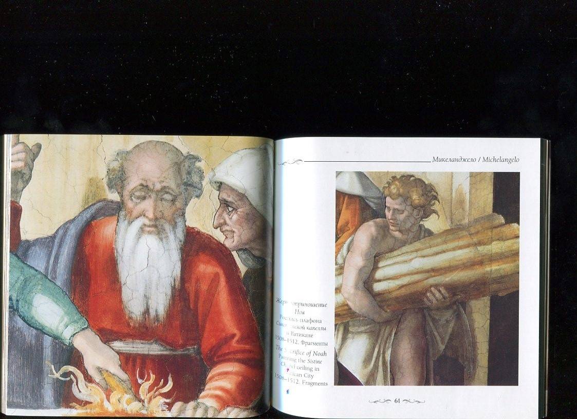 Иллюстрация 19 из 21 для Микеланджело - Юрий Астахов | Лабиринт - книги. Источник: Лабиринт