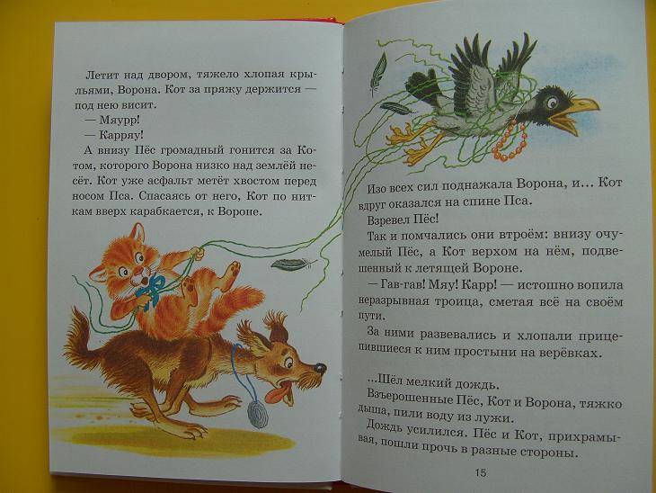 Иллюстрация 2 из 9 для Хитрая ворона - Альберт Иванов | Лабиринт - книги. Источник: мама малыша
