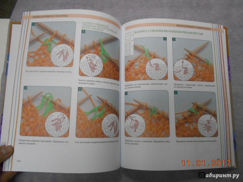 Иллюстрация 7 из 36 для Золотые спицы - Самая большая книга вязания спицами - Михайлова, Бахарева | Лабиринт - книги. Источник: dbyyb