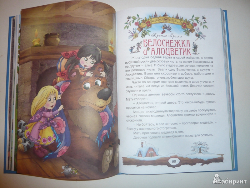 Иллюстрация 13 из 31 для Королевство сказок | Лабиринт - книги. Источник: Мясникова  Анна Владимировна