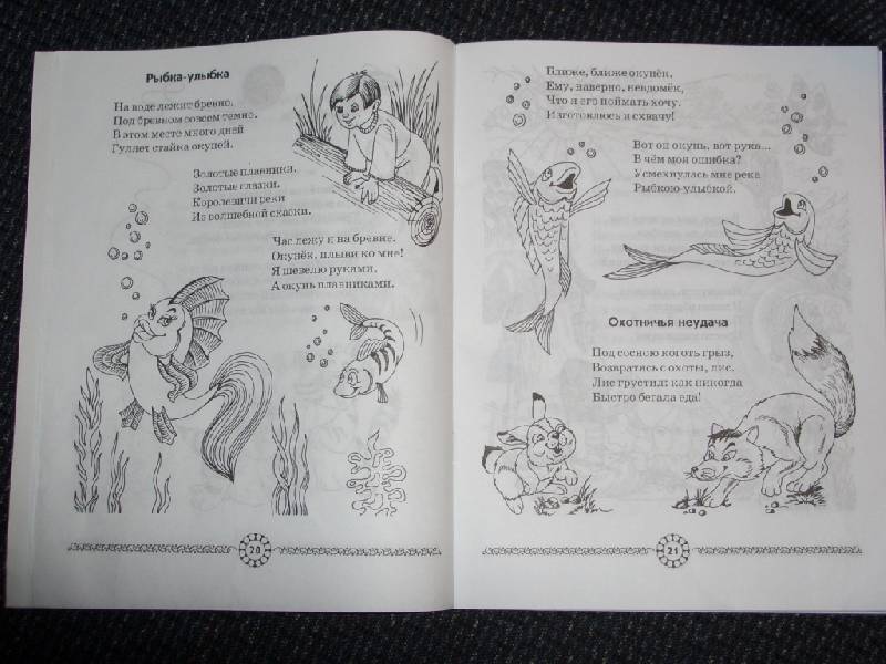 Иллюстрация 1 из 4 для Волшебные секреты живой природы: детям 5-10 лет - Елена Лаврентьева | Лабиринт - книги. Источник: sher
