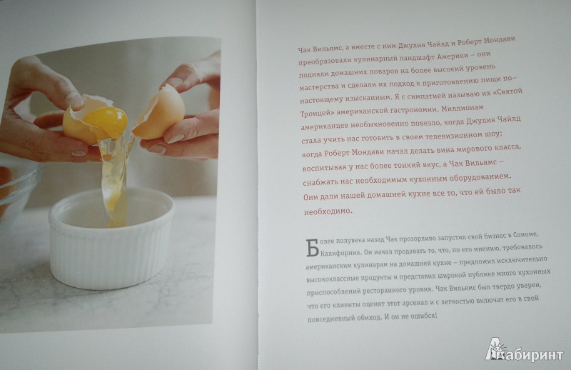 Иллюстрация 5 из 12 для Школа кулинарного мастерства | Лабиринт - книги. Источник: Леонид Сергеев
