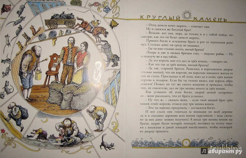 Иллюстрация 61 из 69 для Круглый камень. Венгерские народные сказки | Лабиринт - книги. Источник: Трухина Ирина