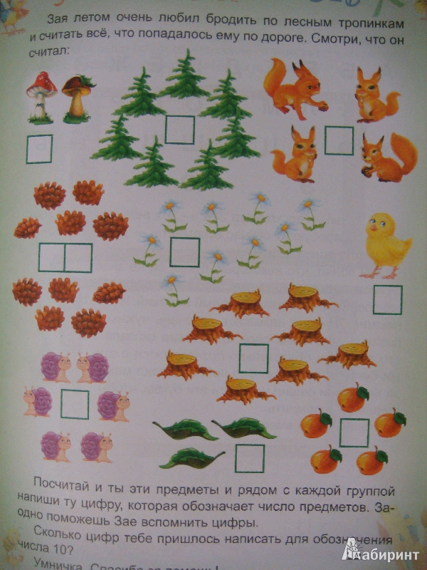 Иллюстрация 2 из 41 для Учимся играя. 4-5 лет | Лабиринт - книги. Источник: Glan