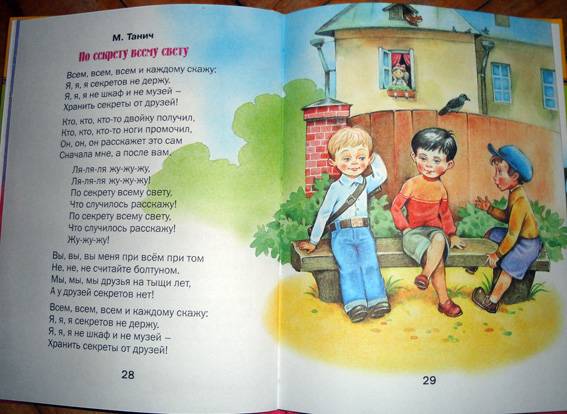 Иллюстрация 10 из 24 для Песенки для детей | Лабиринт - книги. Источник: АннаЛ