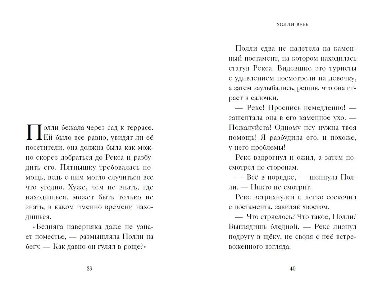 Иллюстрация 5 из 39 для Дерево с секретом - Холли Вебб | Лабиринт - книги. Источник: Редактор этой книги