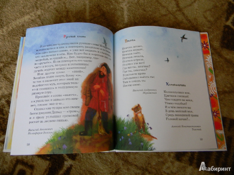 Иллюстрация 11 из 48 для Хорошо дома. Книга для чтения в кругу семьи | Лабиринт - книги. Источник: Раскова  Юлия