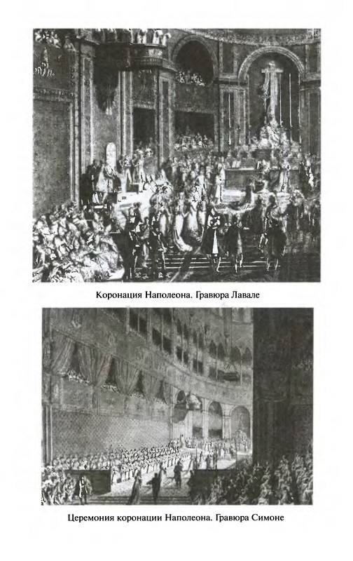 Иллюстрация 12 из 20 для Наполеон I Бонапарт - Глеб Благовещенский | Лабиринт - книги. Источник: Ялина