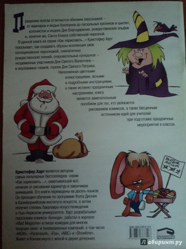 Иллюстрация 13 из 57 для Как нарисовать персонажей Хэллоуина, Рождества и других праздников - Кристофер Харт | Лабиринт - книги. Источник: Miss congeniality