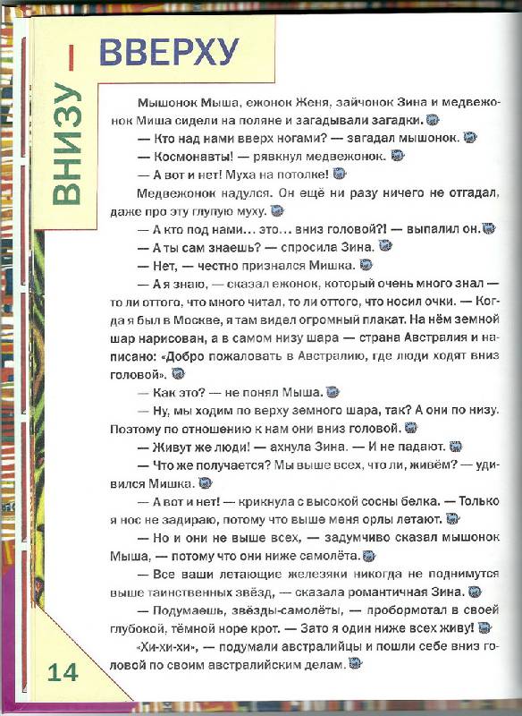 Иллюстрация 14 из 30 для Заниматика для первоклашек - Георгий Юдин | Лабиринт - книги. Источник: Photine