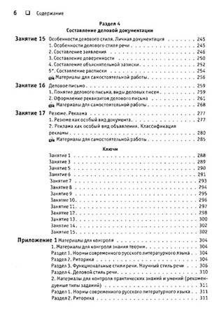 Иллюстрация 6 из 11 для Русский язык и культура речи. Семнадцать практических занятий | Лабиринт - книги. Источник: Золотая рыбка