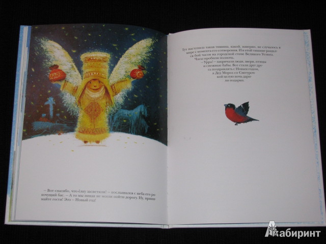 Иллюстрация 40 из 40 для Как Дед Мороз на свет появился - Москвина, Седов | Лабиринт - книги. Источник: Nemertona