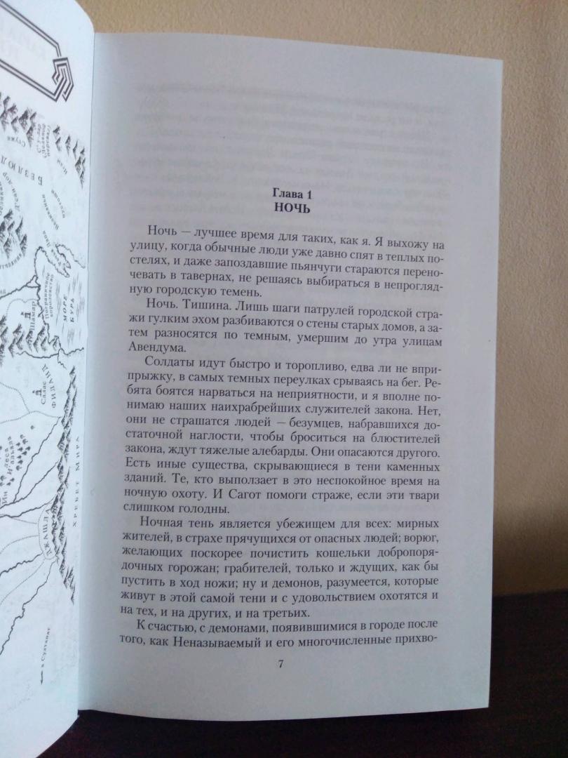 Иллюстрация 19 из 38 для Крадущийся в тени - Алексей Пехов | Лабиринт - книги. Источник: Дарья