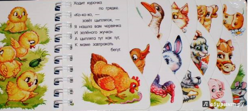 Иллюстрация 4 из 31 для На ферме - Юлия Каспарова | Лабиринт - книги. Источник: САМАЯ СЧАСТЛИВАЯ ЖЕНА И МАМОЧКА