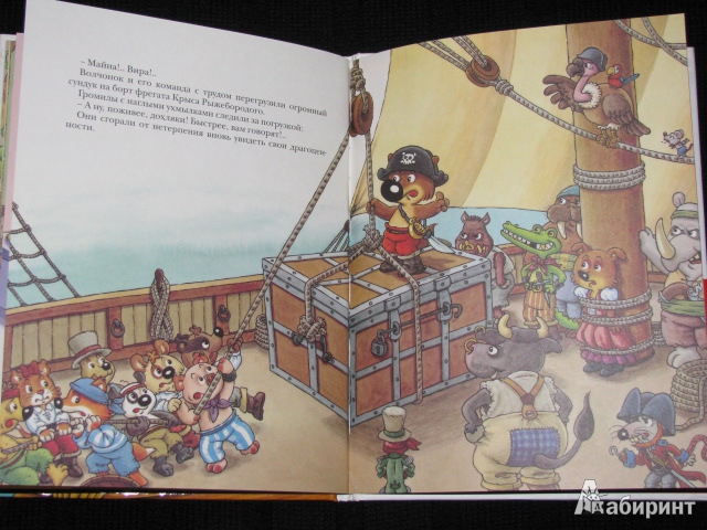 Иллюстрация 11 из 23 для Волчонок и морские разбойники - Филипп Маттер | Лабиринт - книги. Источник: Nemertona