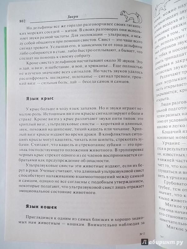 Иллюстрация 33 из 61 для Мир животных пяти континентов - Анатолий Степура | Лабиринт - книги. Источник: Соня-А