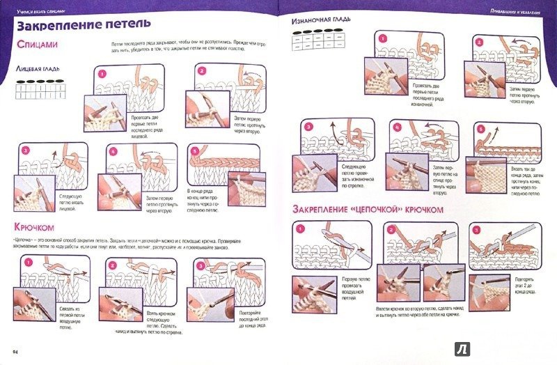 Иллюстрация 16 из 16 для Учимся вязать спицами | Лабиринт - книги. Источник: Солнышко Светка