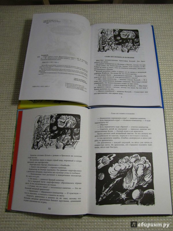 Иллюстрация 15 из 77 для Секрет чёрного камня - Кир Булычев | Лабиринт - книги. Источник: leo tolstoy