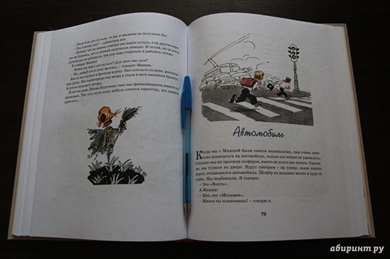 Иллюстрация 8 из 34 для Весёлые рассказы - Николай Носов | Лабиринт - книги. Источник: Читаем с мамой