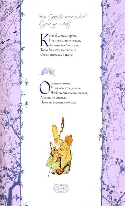 Иллюстрация 7 из 9 для Цветы под снегом. Японская классическая поэзия | Лабиринт - книги. Источник: Золотая рыбка